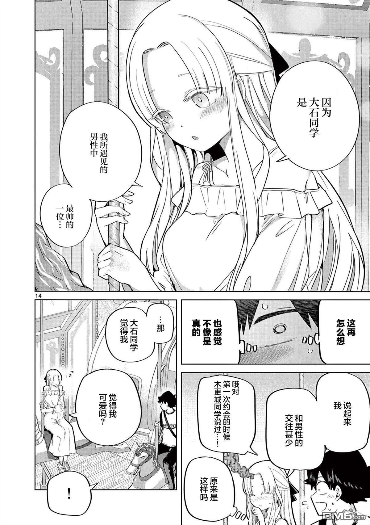 第26话 第14页