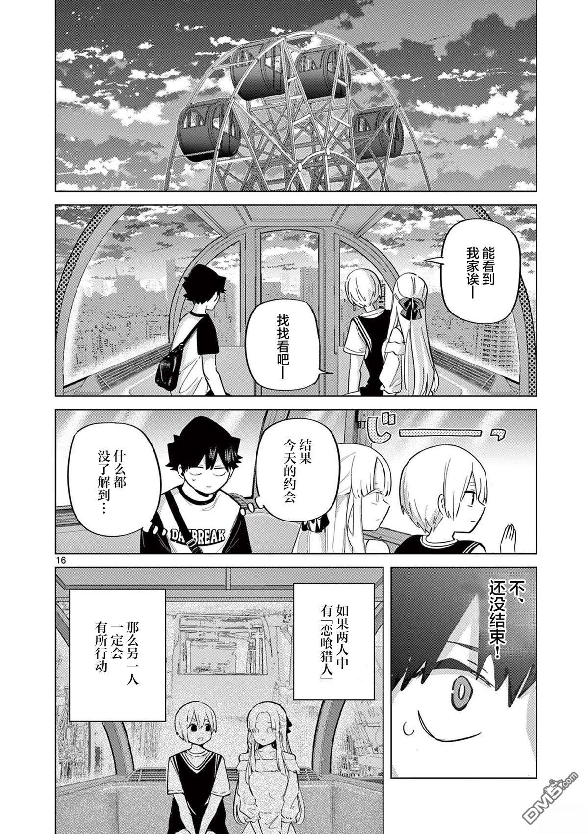 第26话 第16页