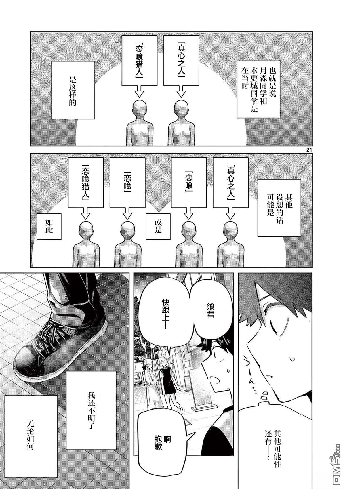第26话 第21页