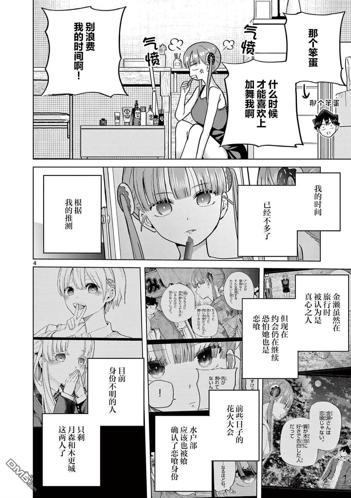 第27话 第4页