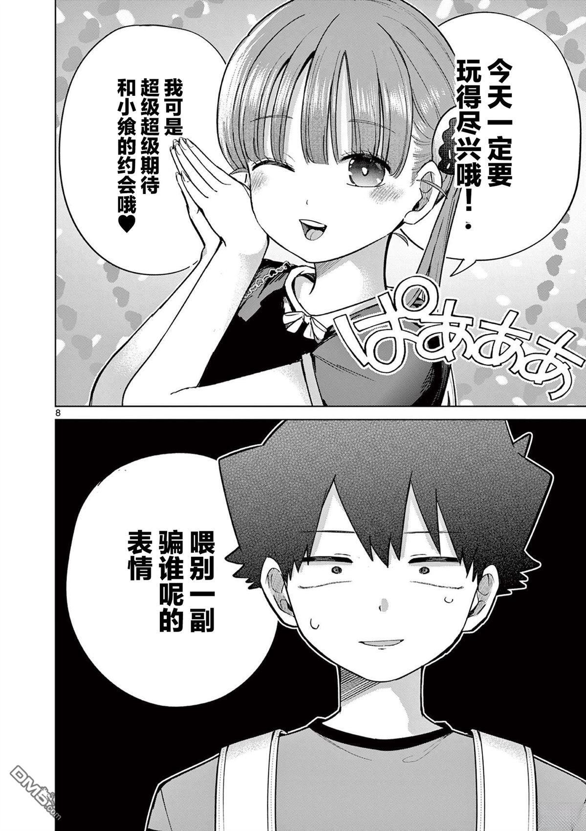 第27话 第8页