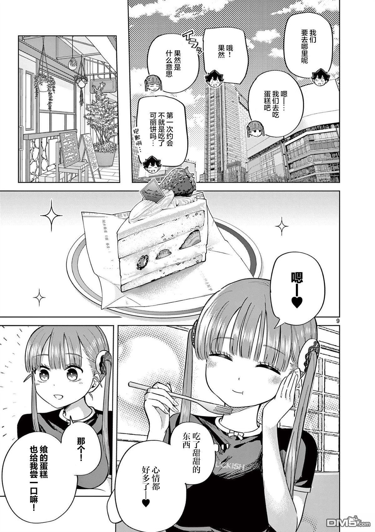 第27话 第9页
