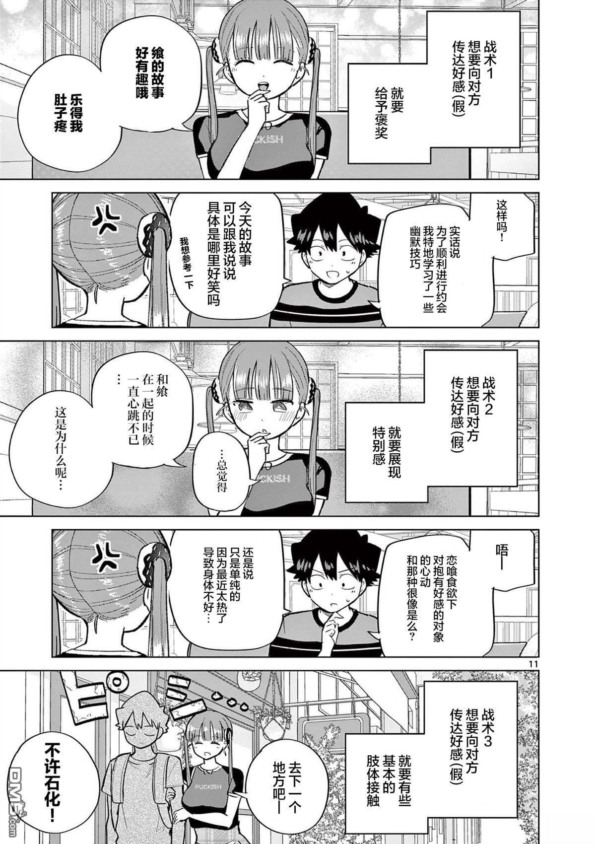 第27话 第11页