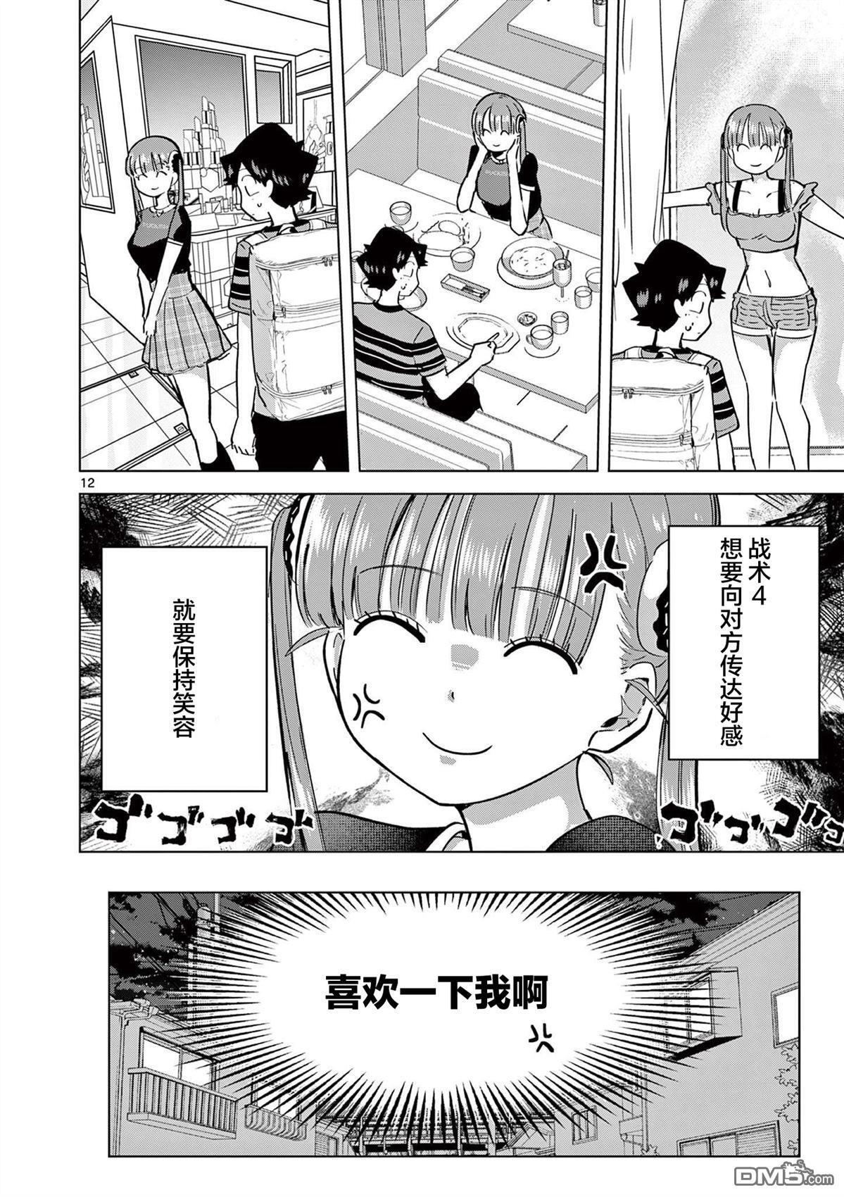 第27话 第12页