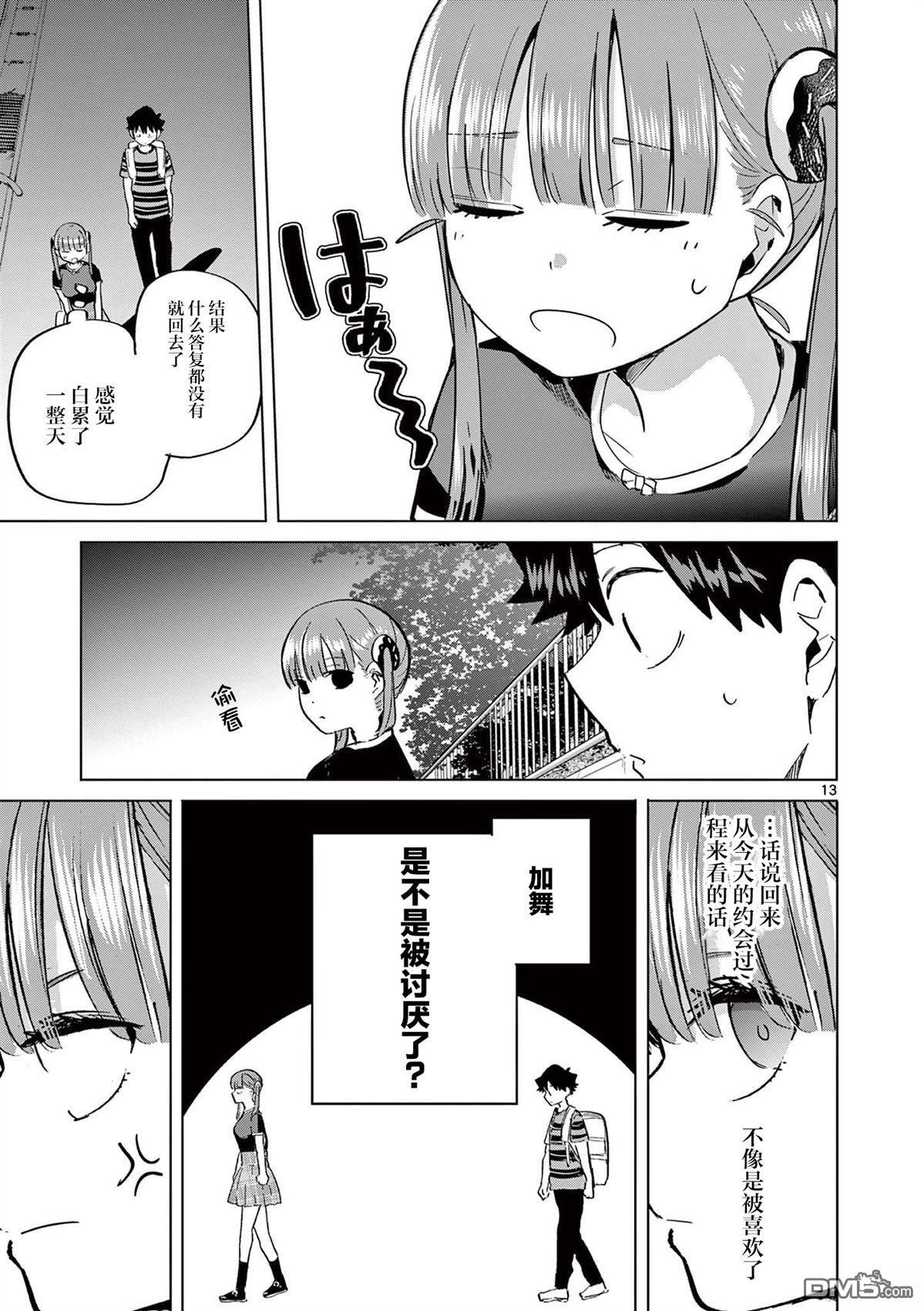 第27话 第13页