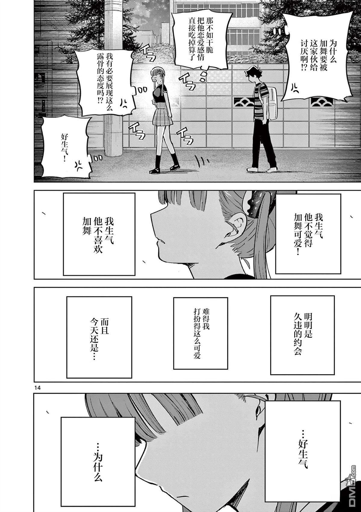 第27话 第14页