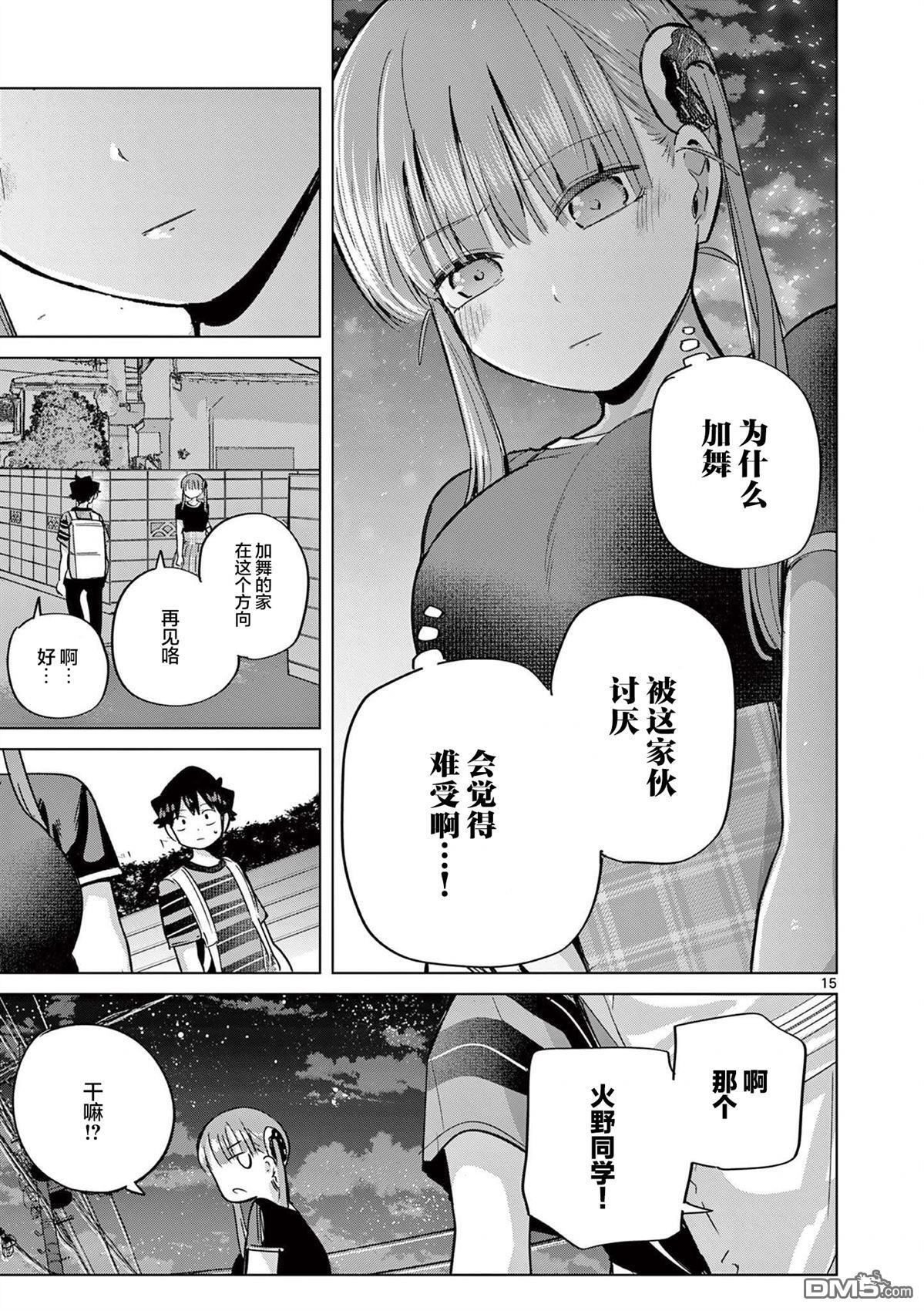 第27话 第15页