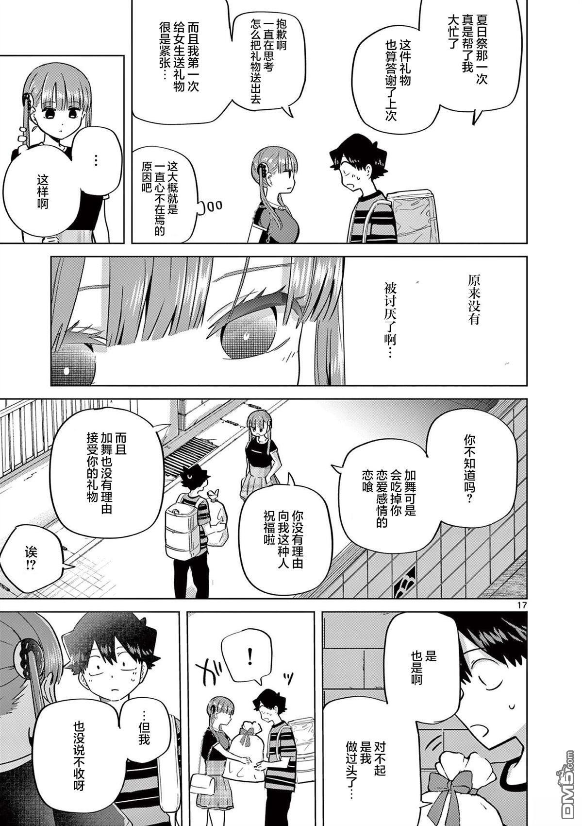 第27话 第17页