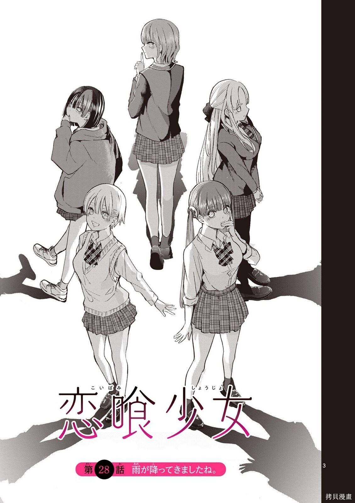 第28话 第3页