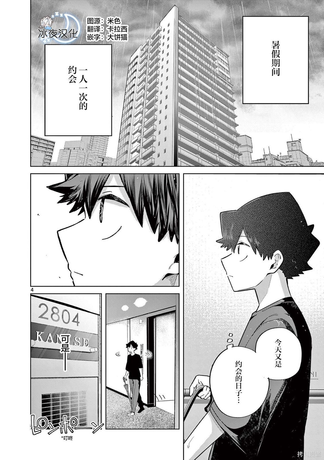 第28话 第4页