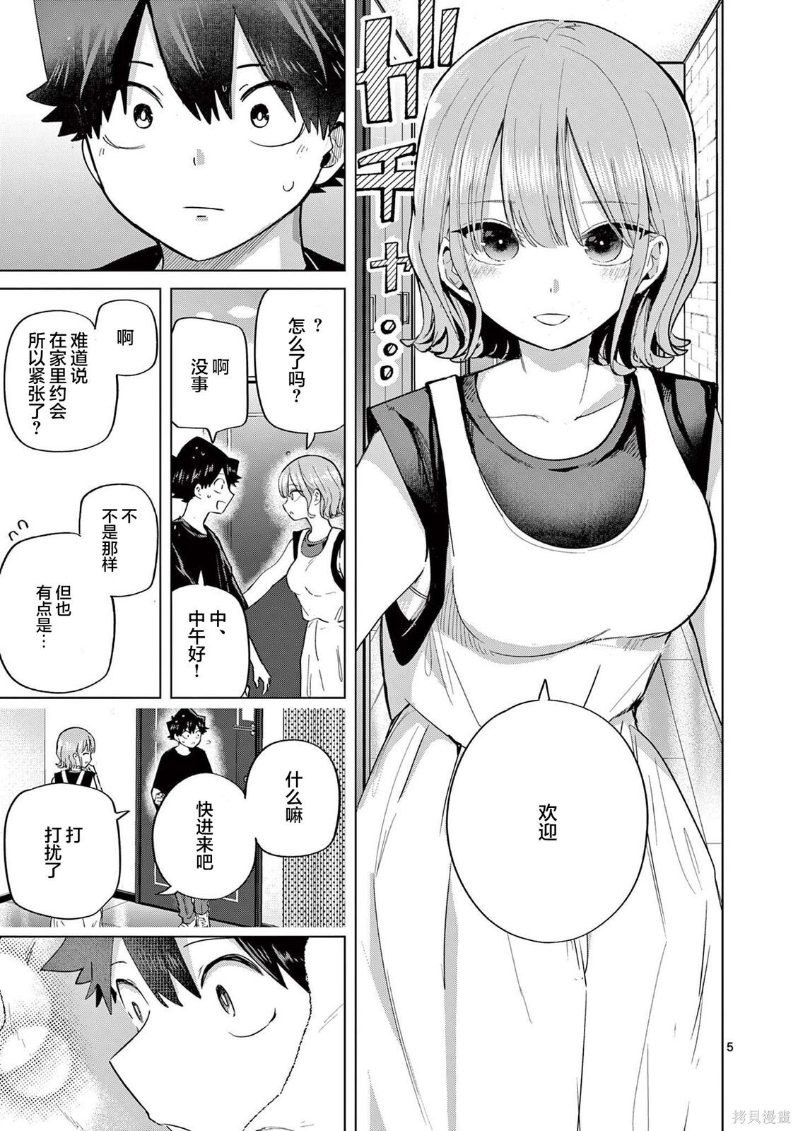 第28话 第5页