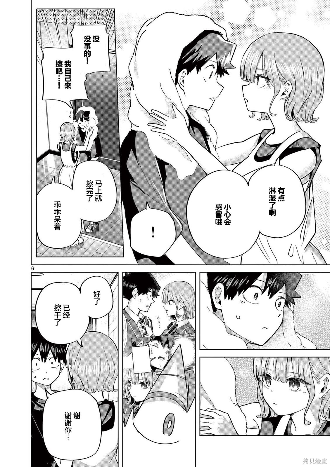 第28话 第6页