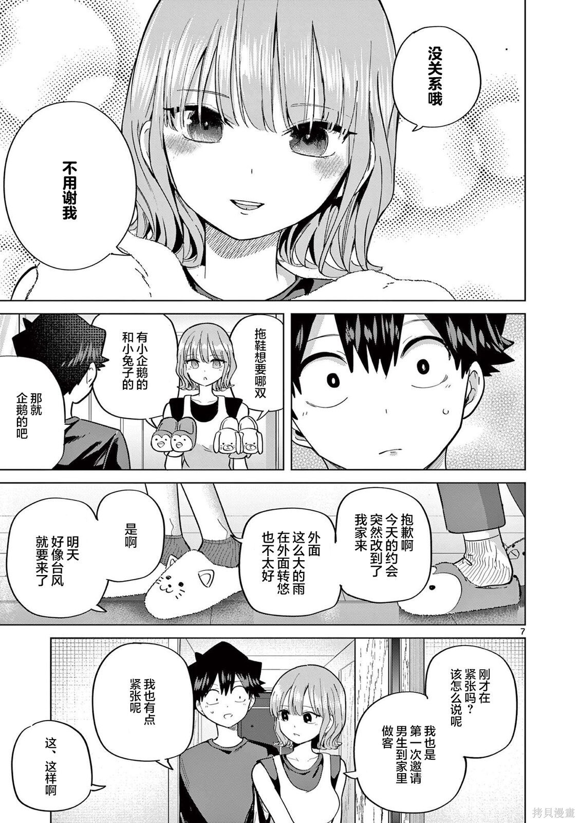 第28话 第7页