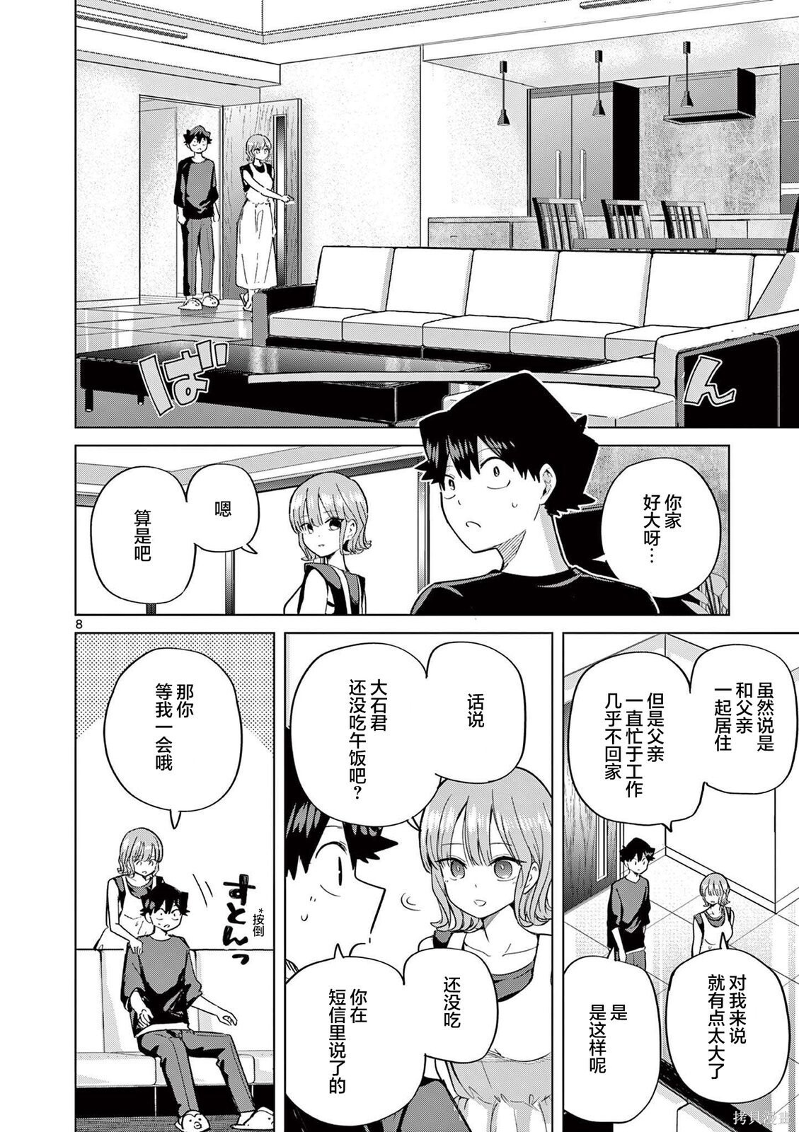 第28话 第8页