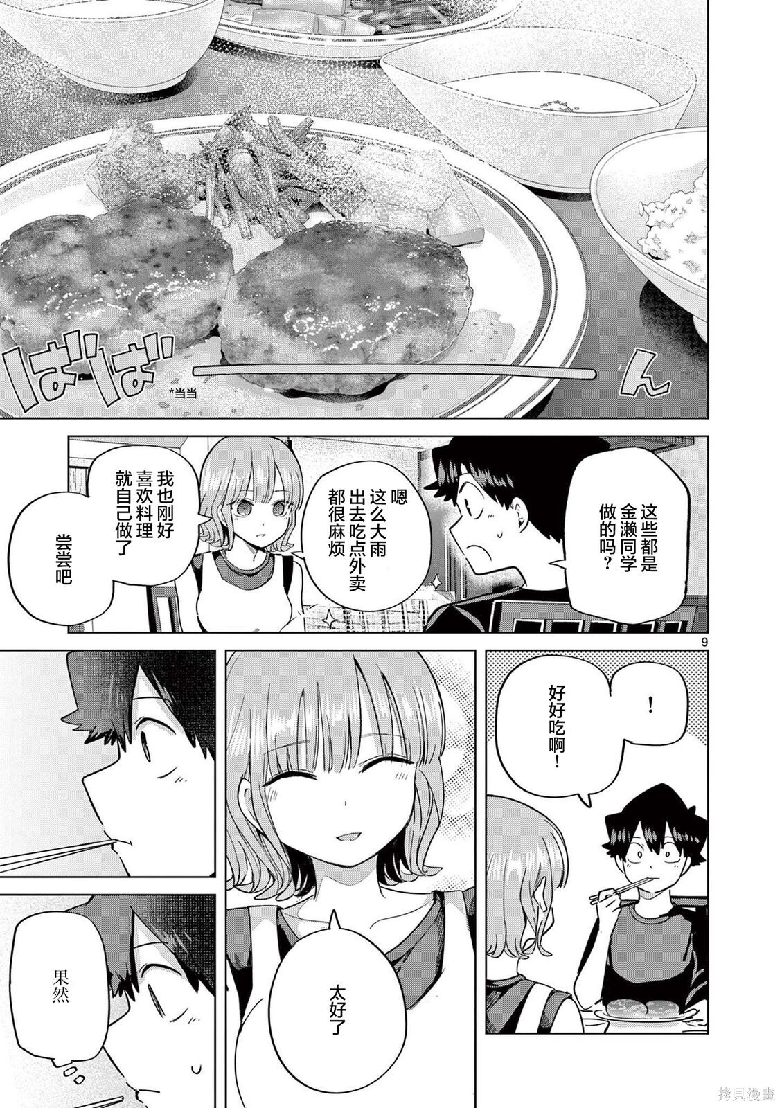 第28话 第9页
