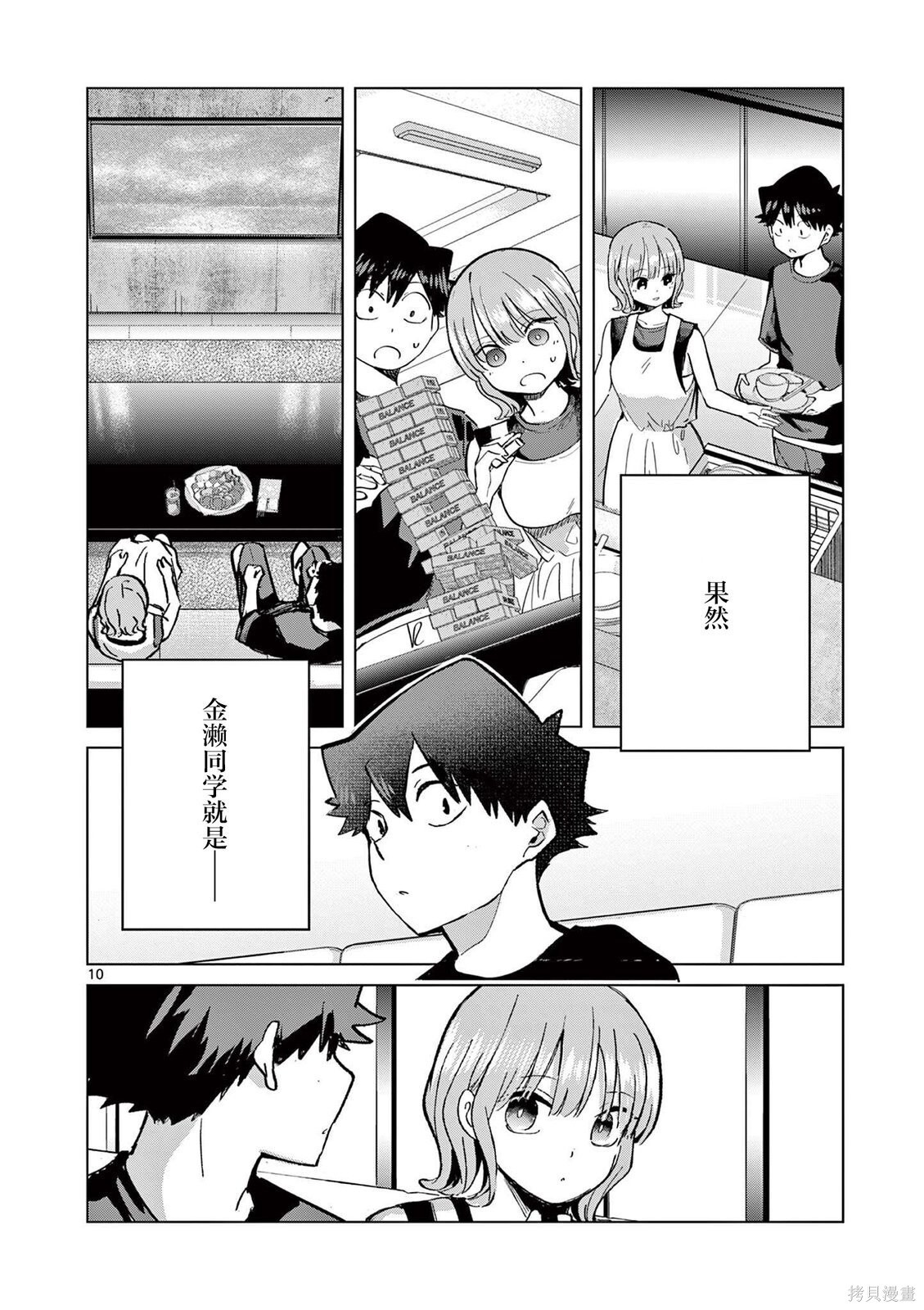 第28话 第10页