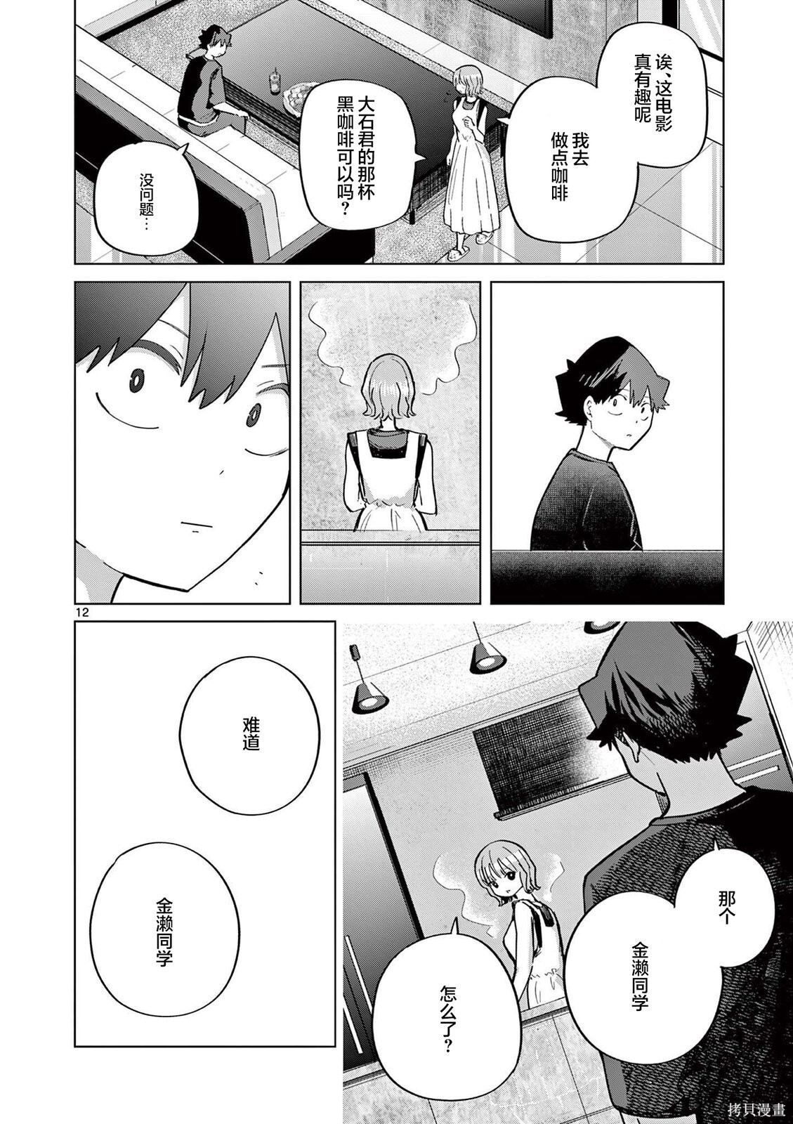 第28话 第12页