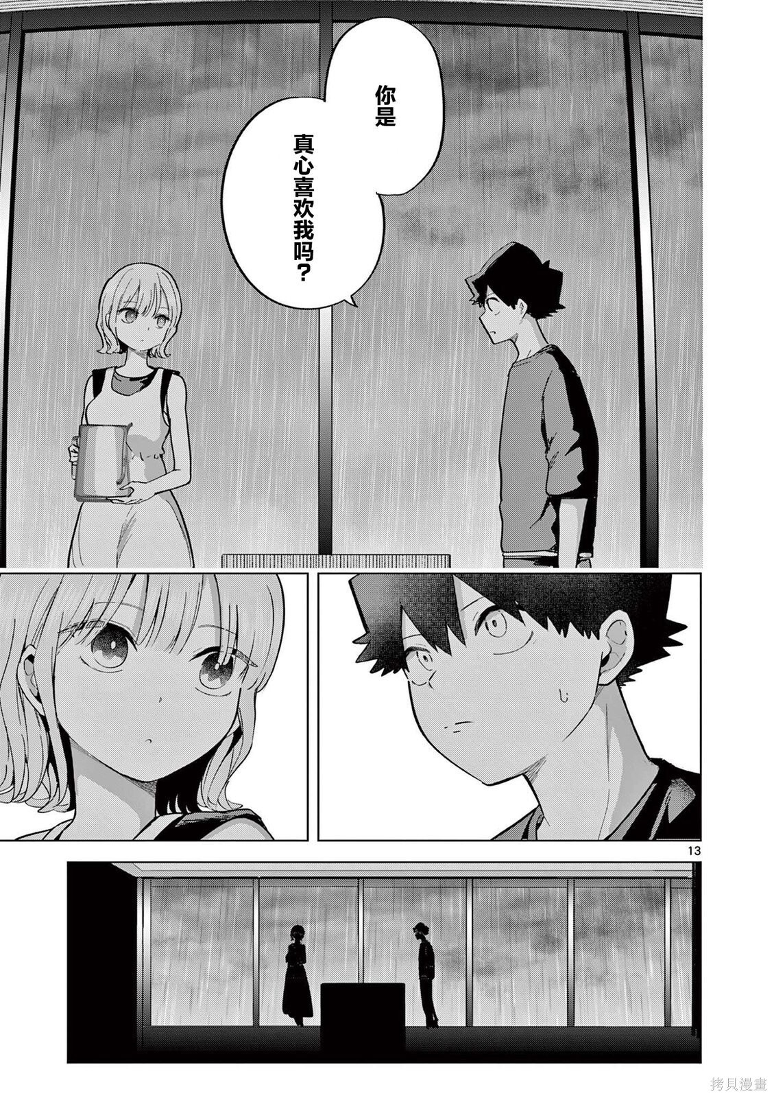 第28话 第13页