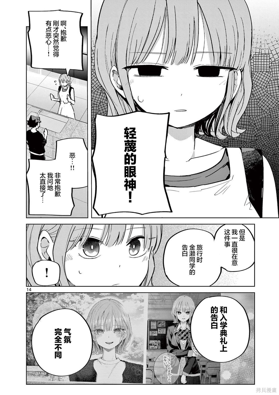 第28话 第14页