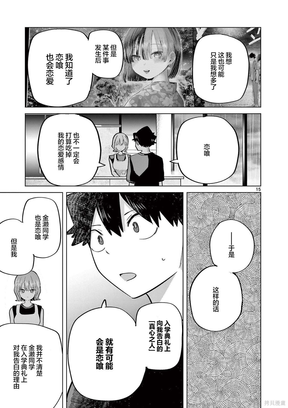 第28话 第15页