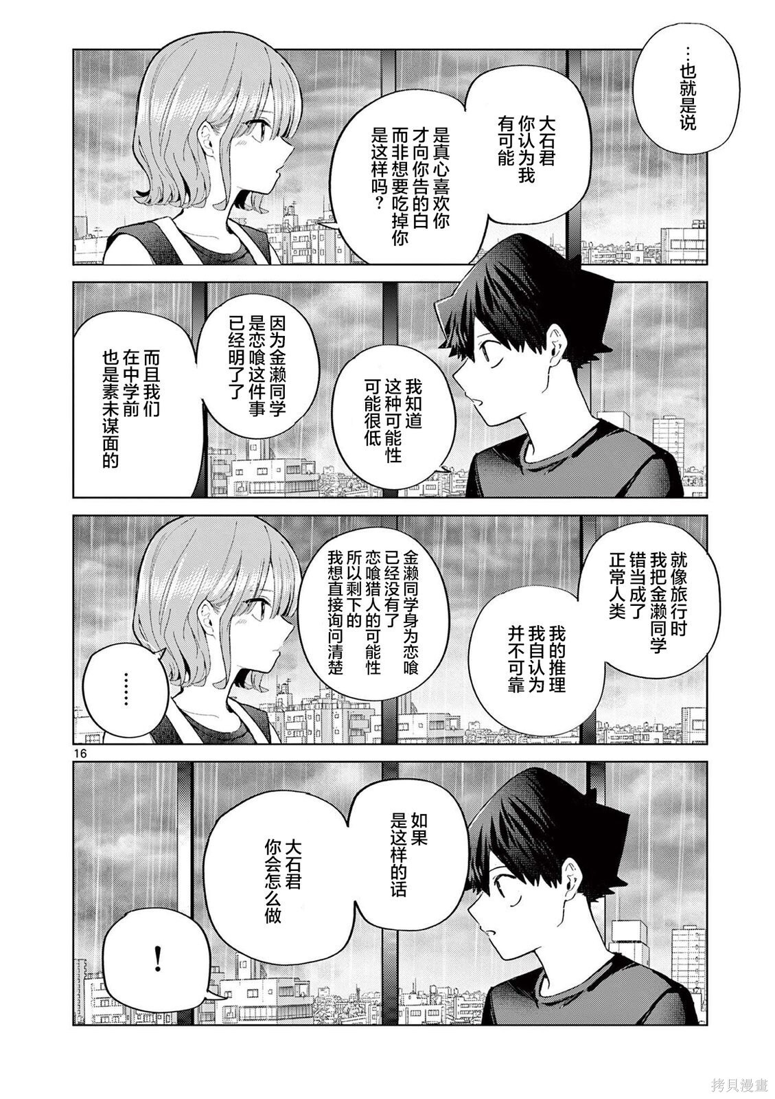第28话 第16页