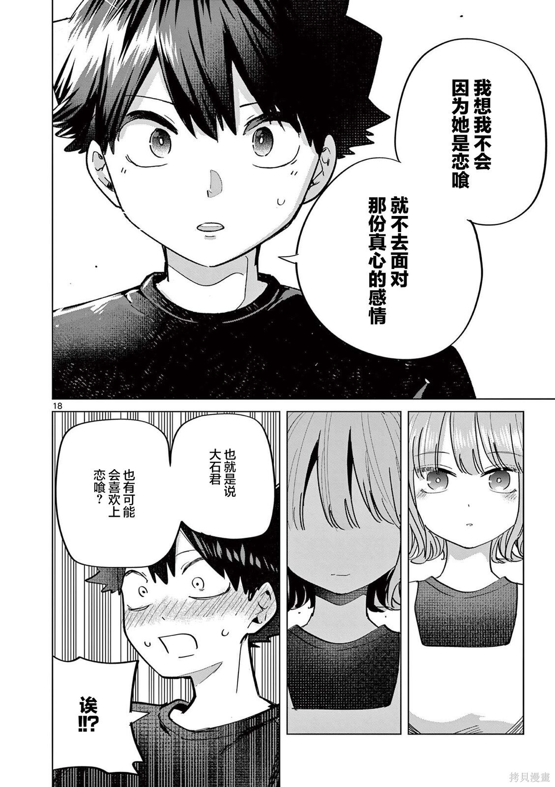 第28话 第18页