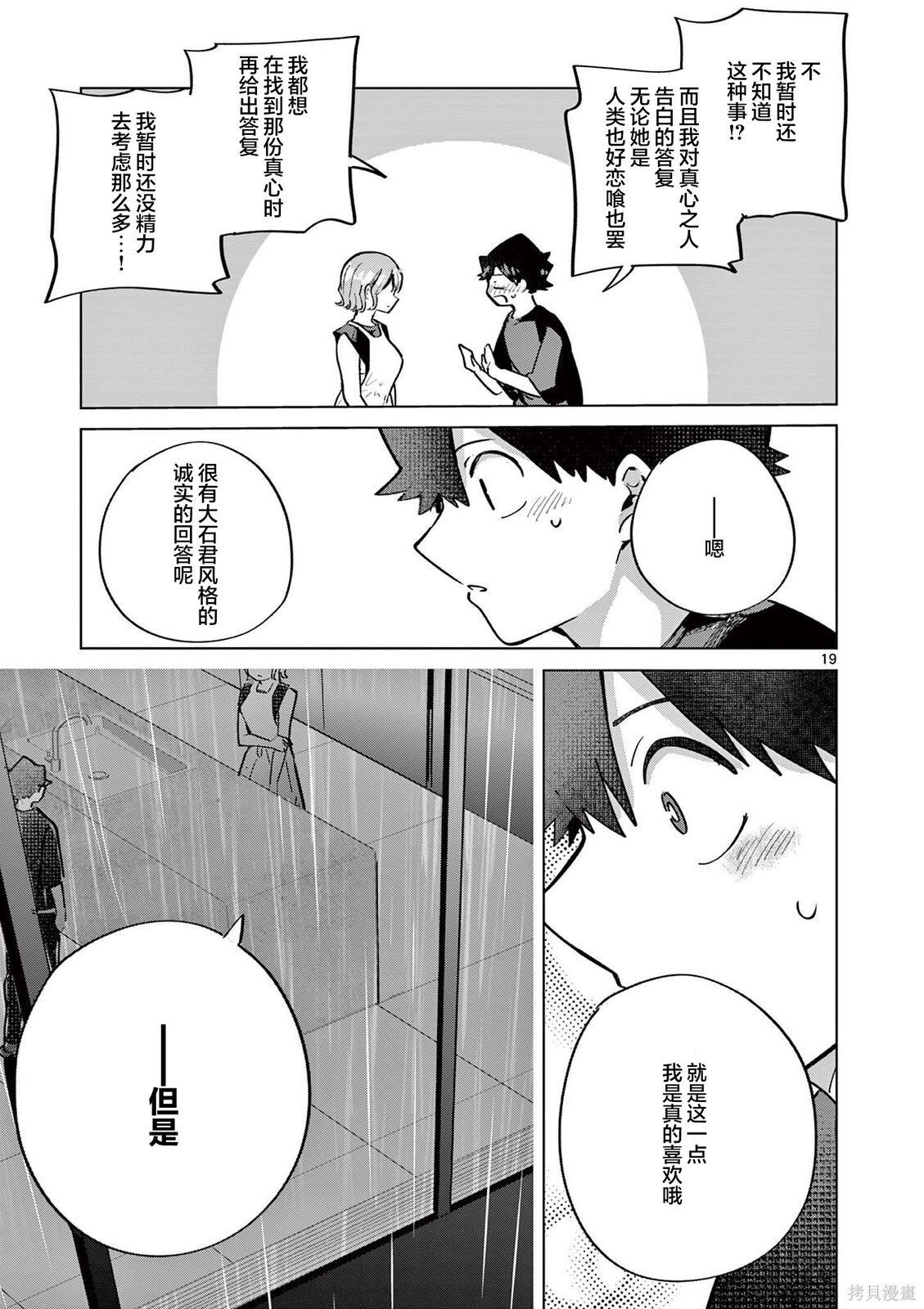第28话 第19页