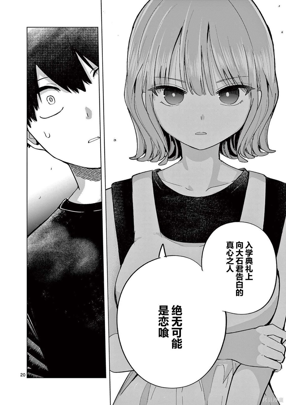 第28话 第20页
