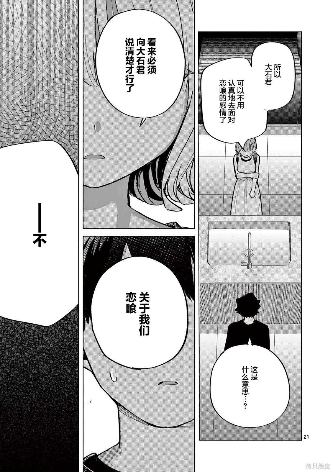 第28话 第21页