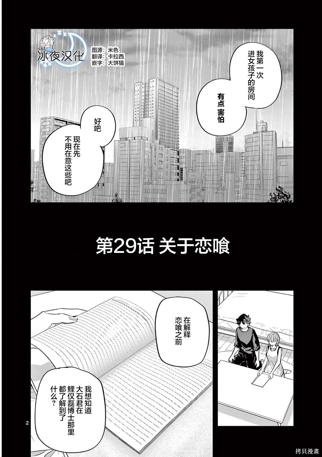 第28话 第25页