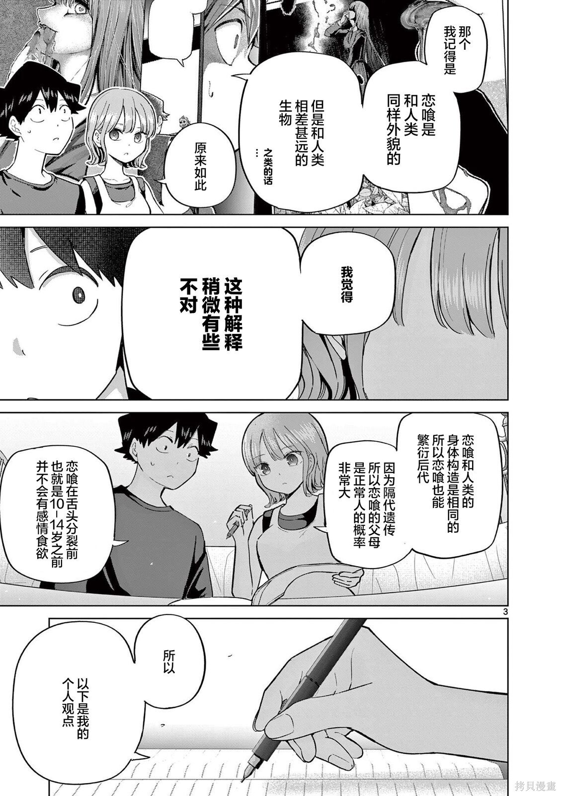 第29话 第3页