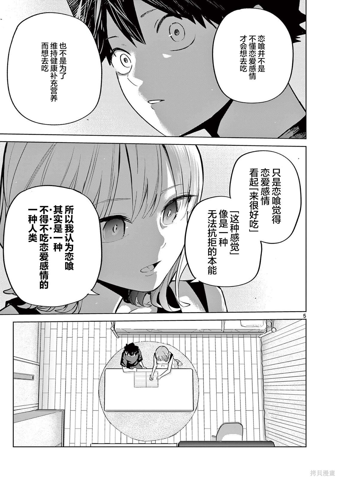 第29话 第5页