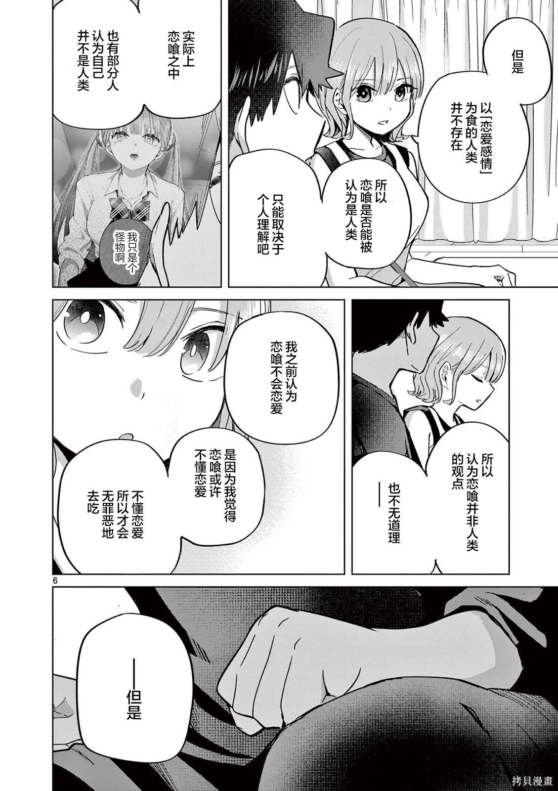 第29话 第6页