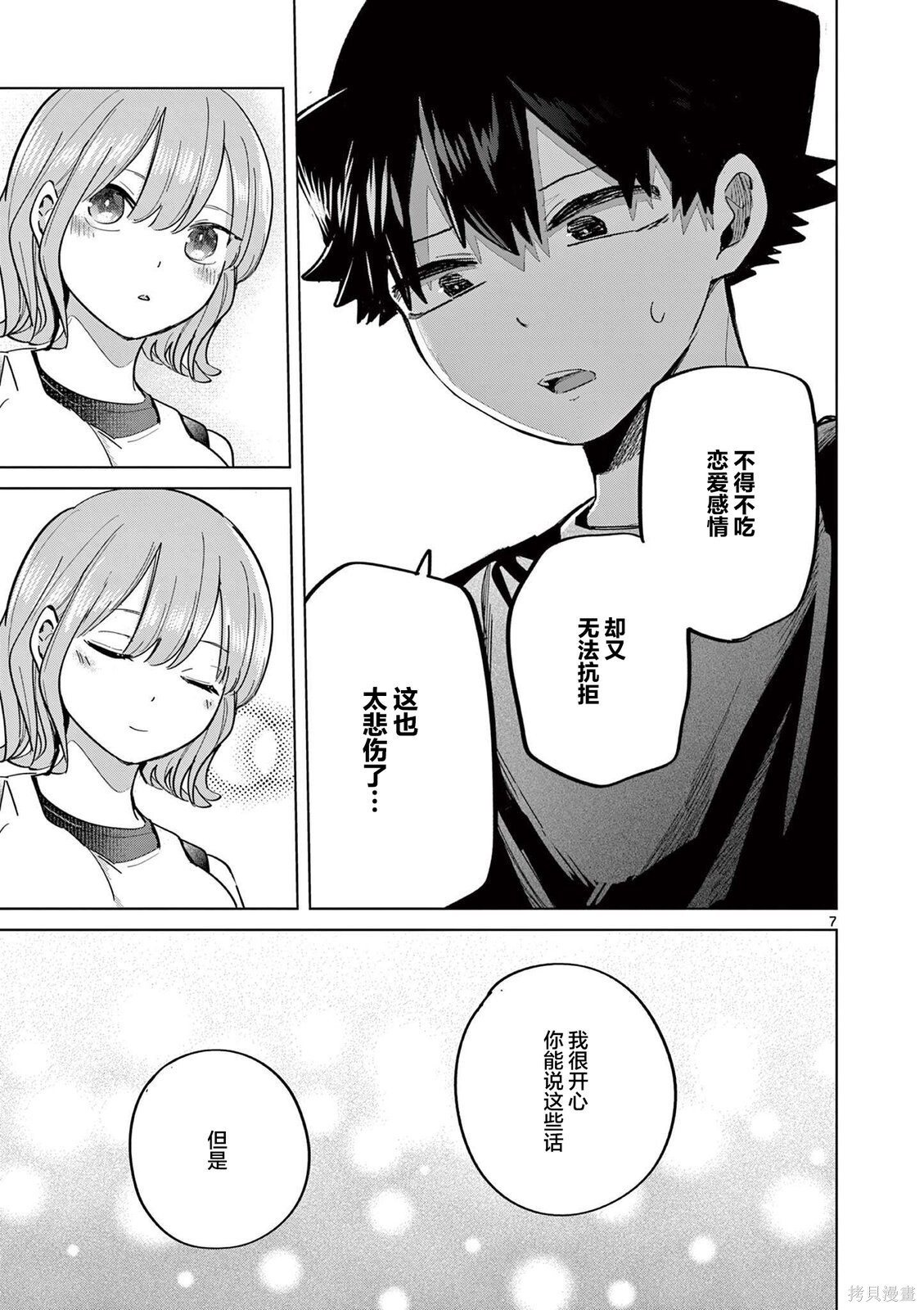 第29话 第7页