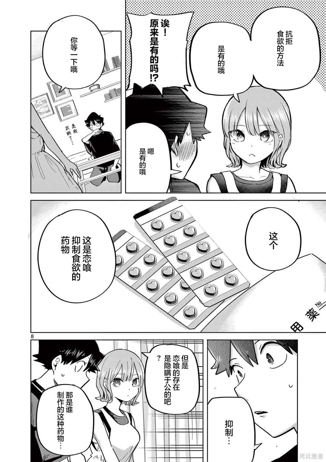 第29话 第8页