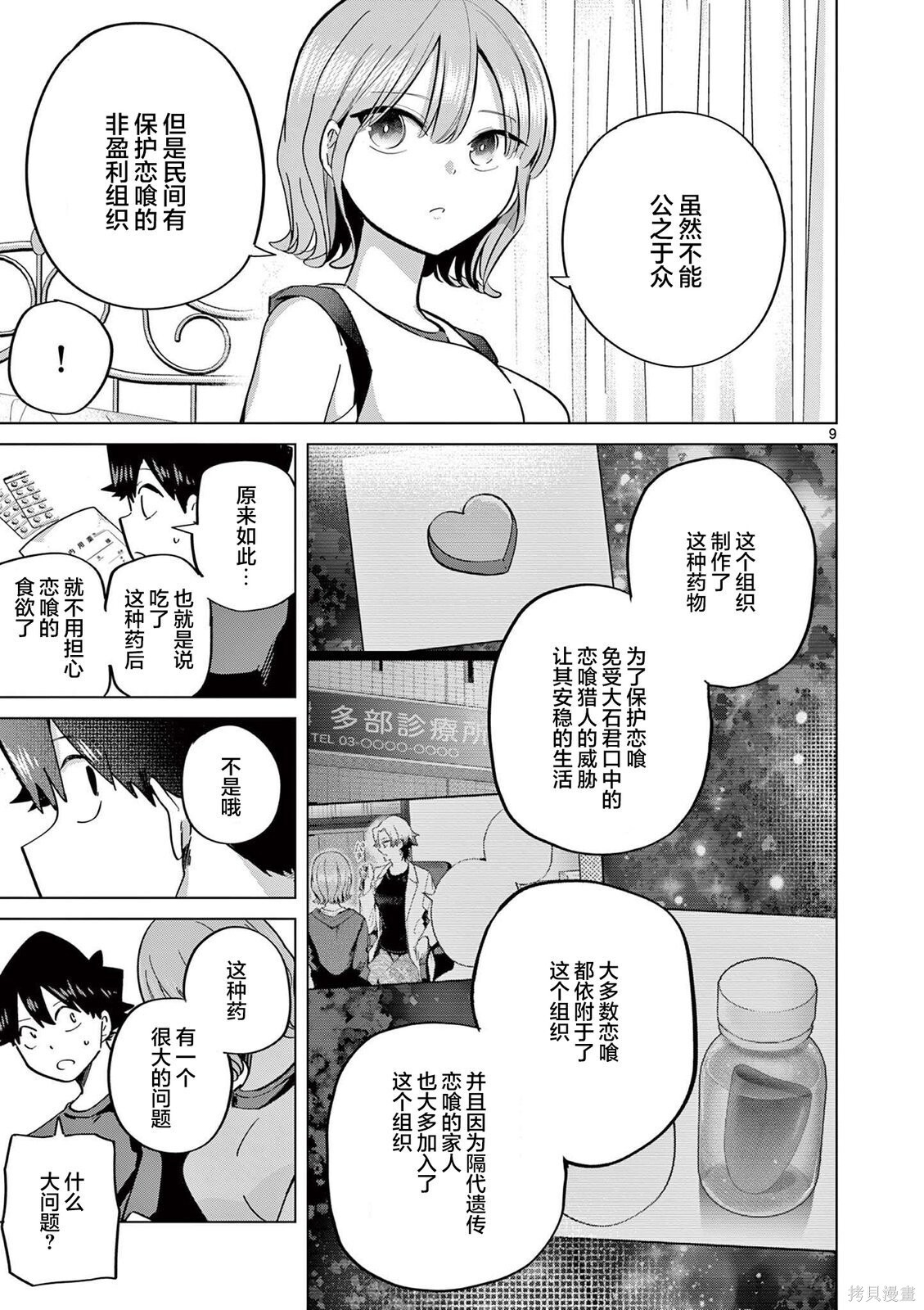 第29话 第9页
