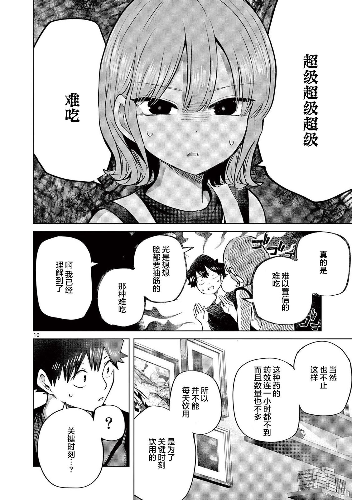 第29话 第10页