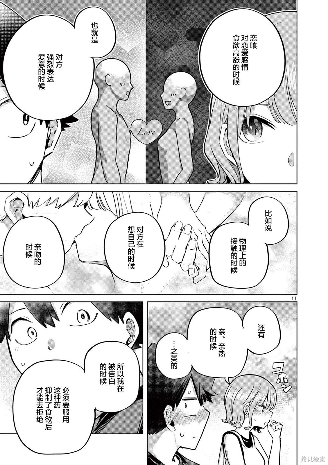 第29话 第11页