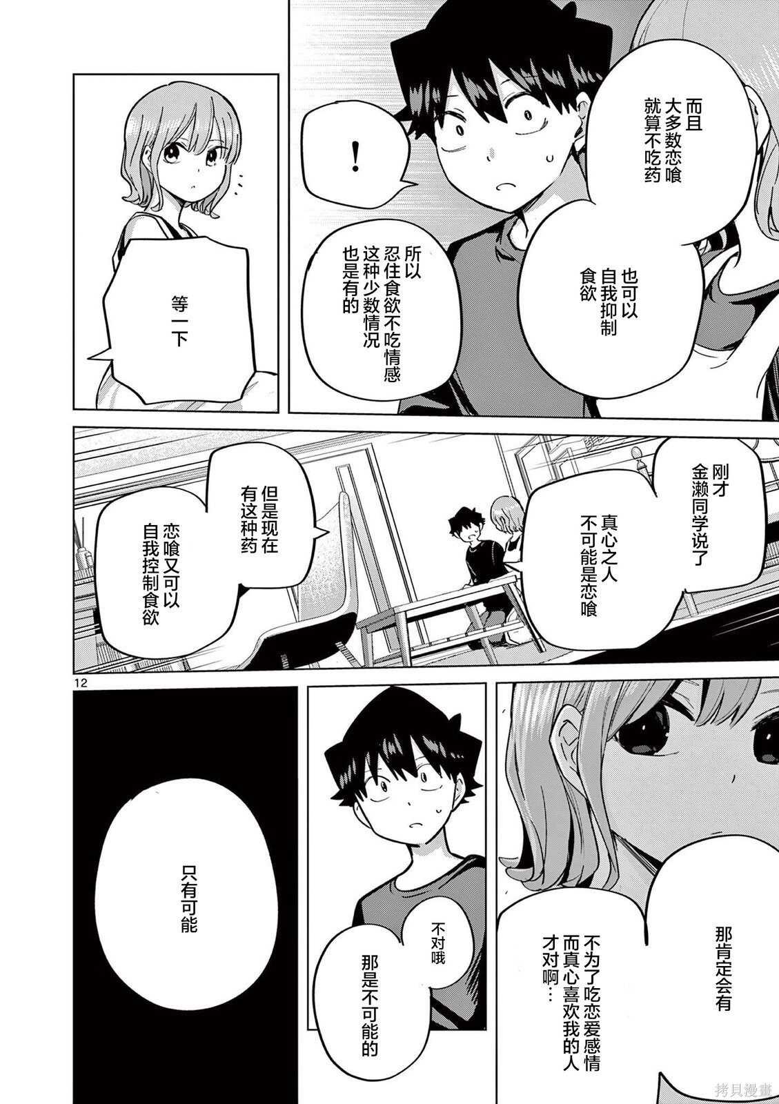 第29话 第12页