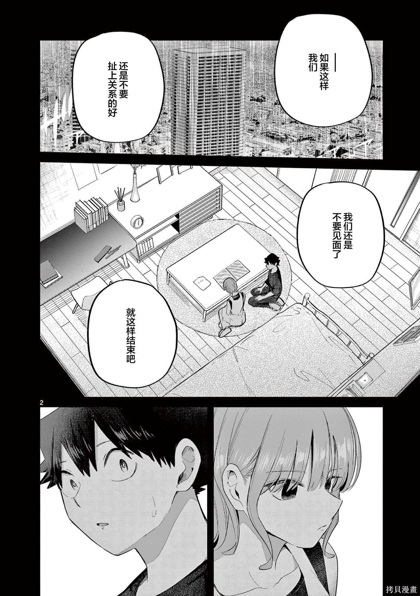 第30话 第2页