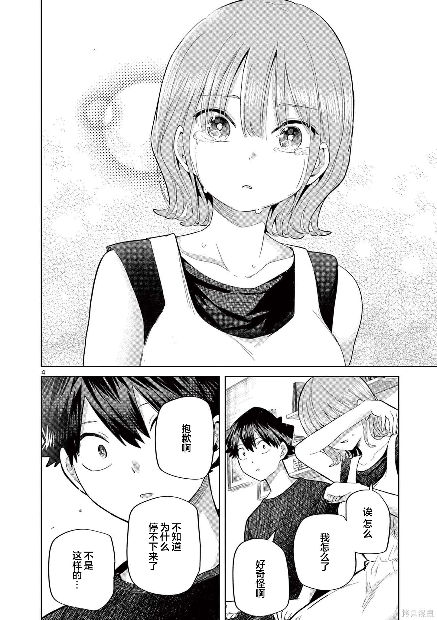 第30话 第4页