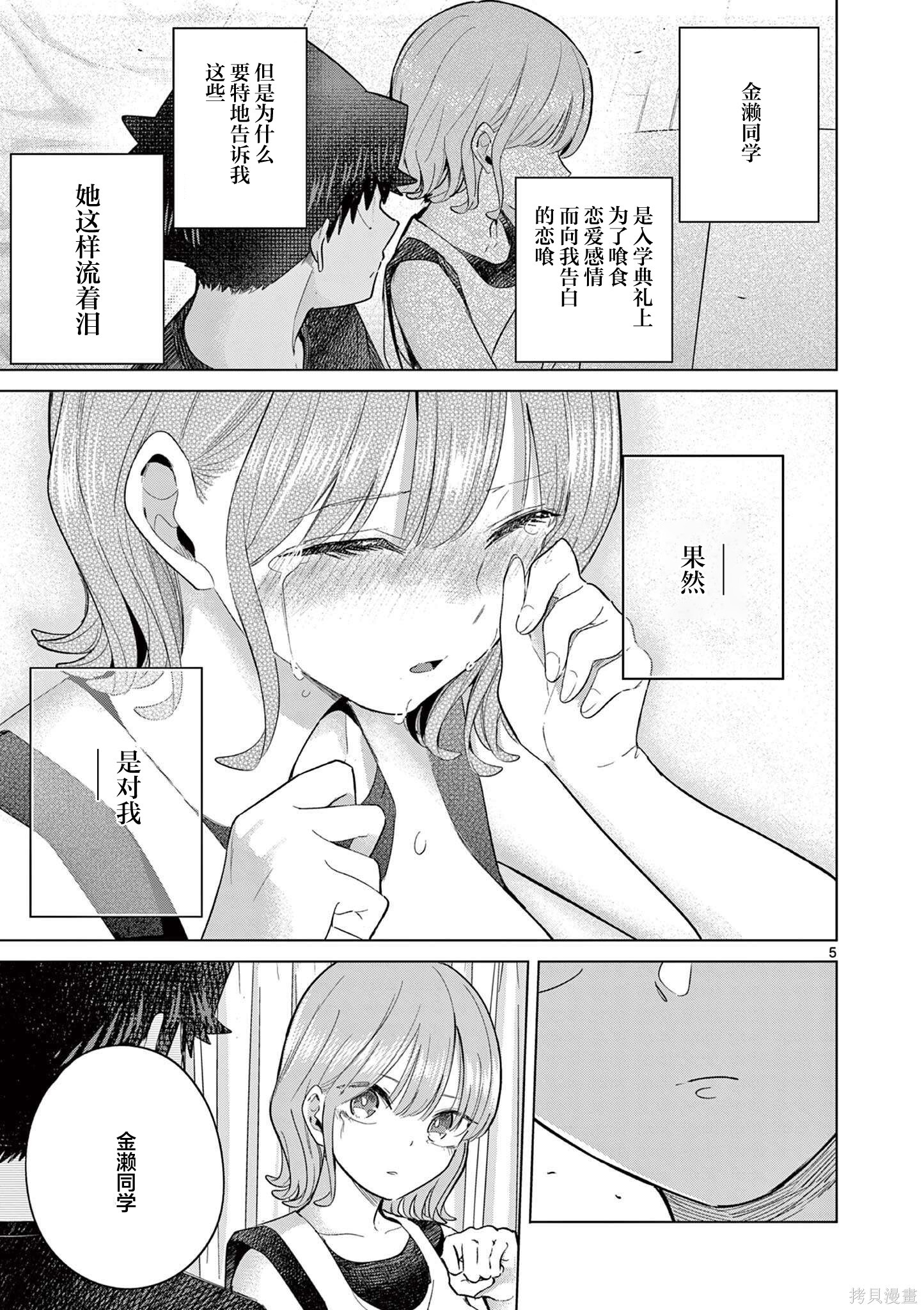第30话 第5页