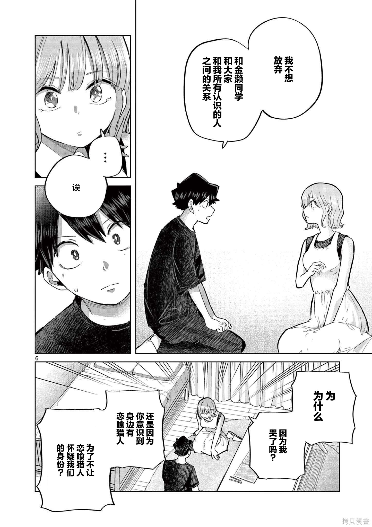 第30话 第6页