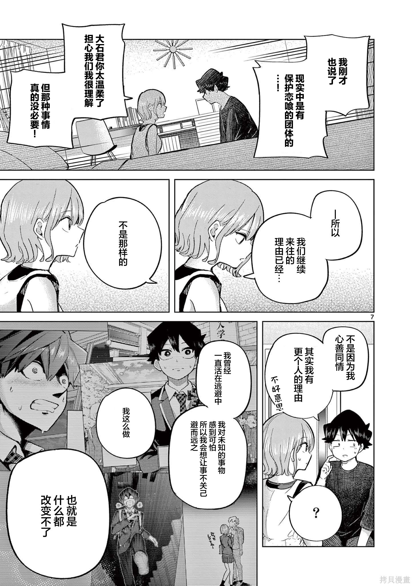 第30话 第7页