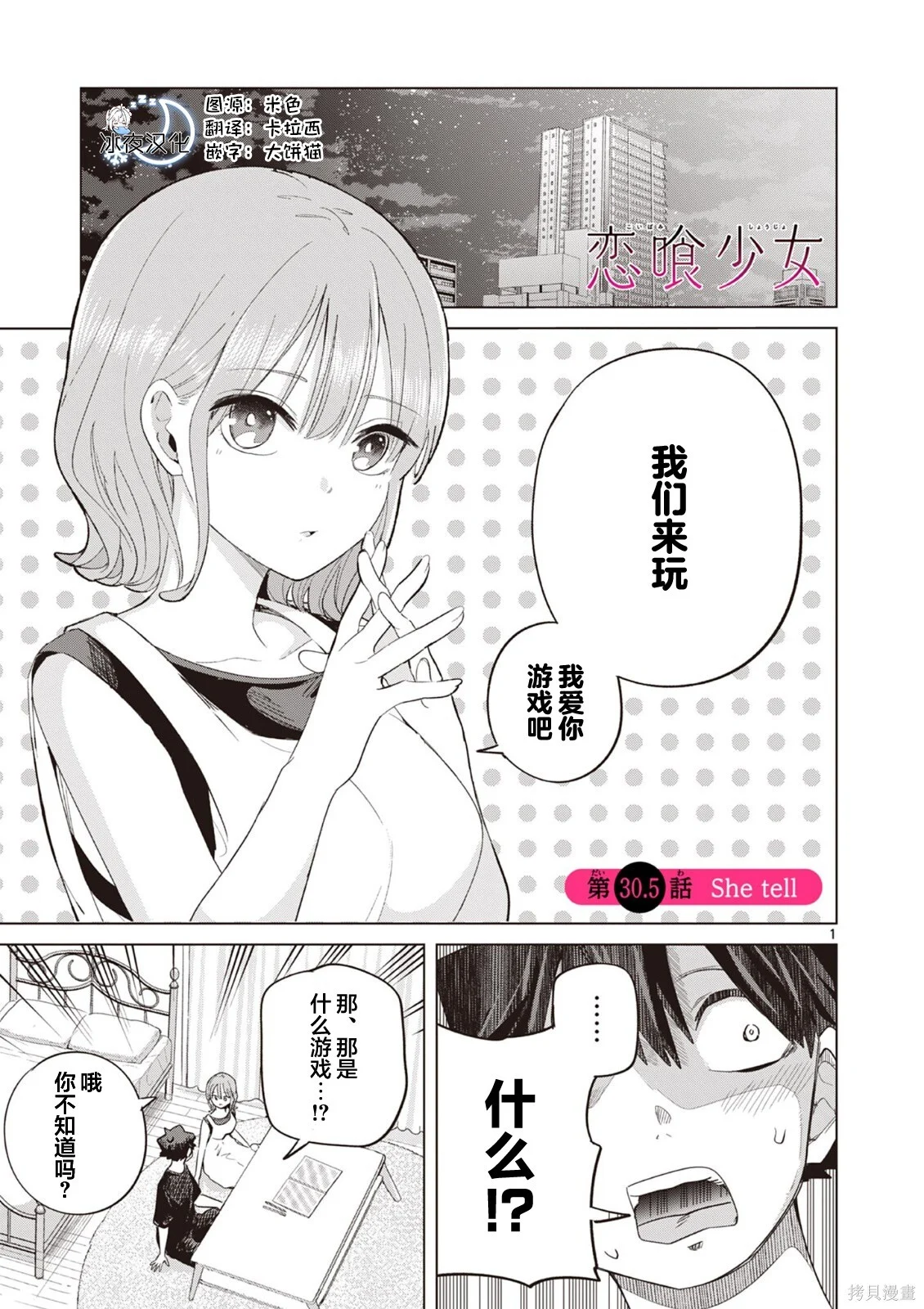 第30.5话 第1页