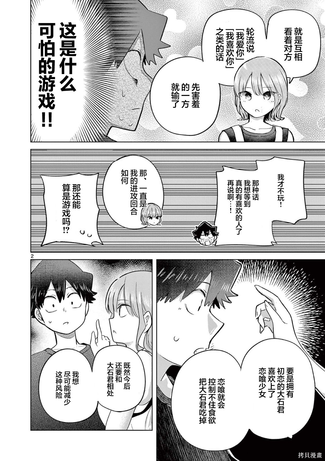 第30.5话 第2页