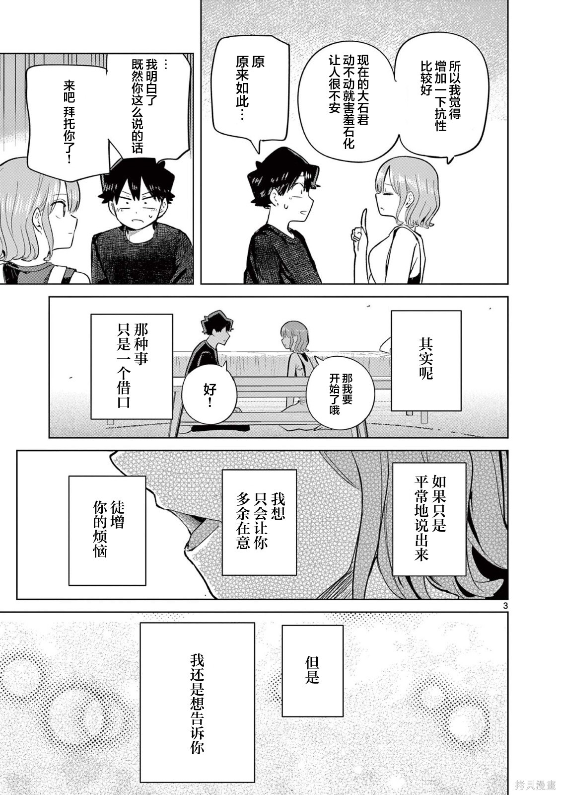 第30.5话 第3页