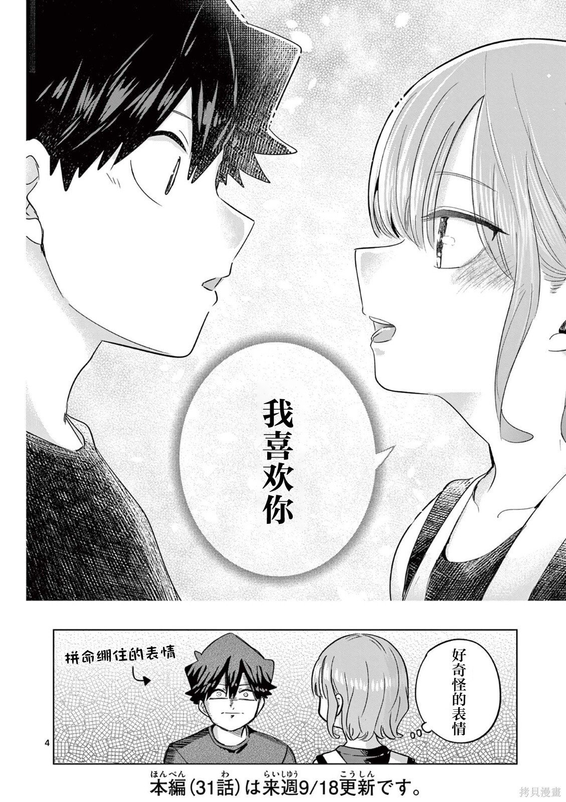 第30.5话 第4页