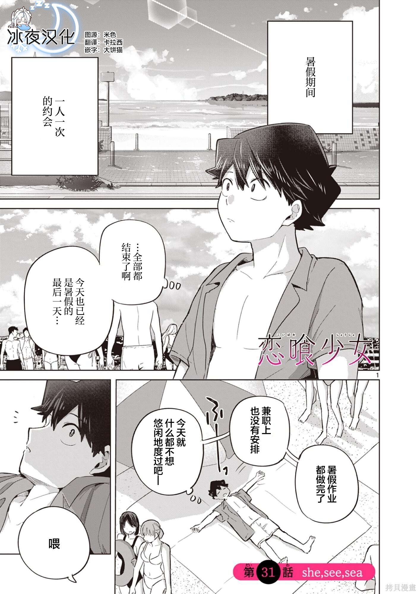 第31话 第1页