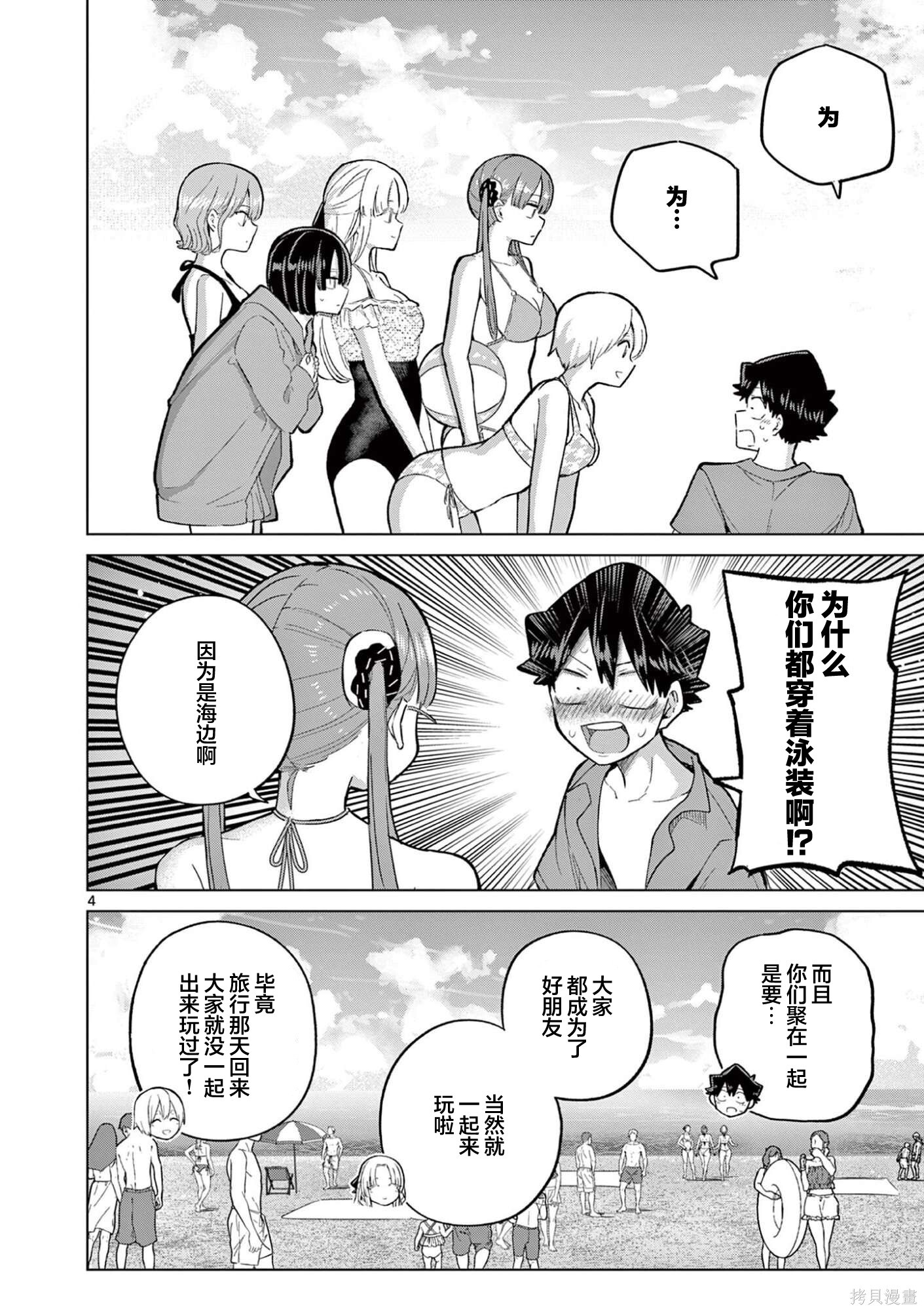 第31话 第3页
